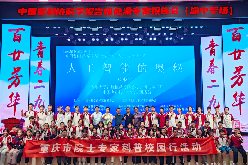 重庆老科协10092.png